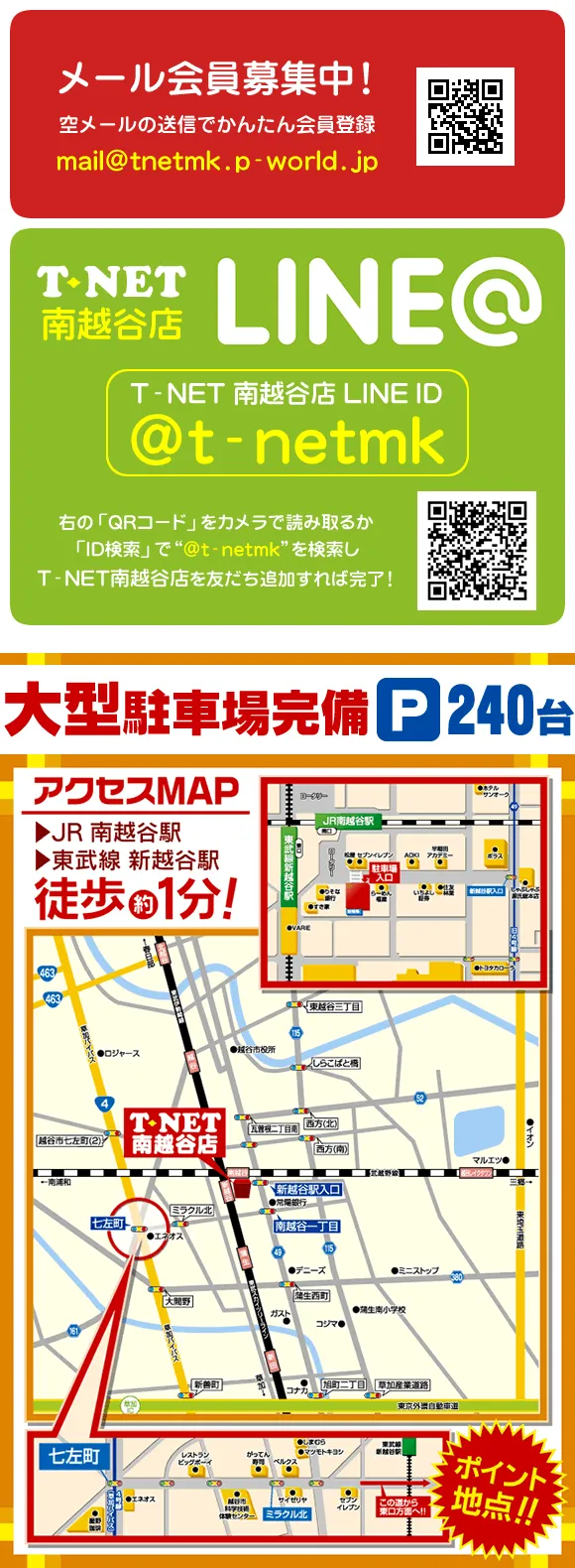 T-NET南越谷店・南越谷2号店の最新情報画像