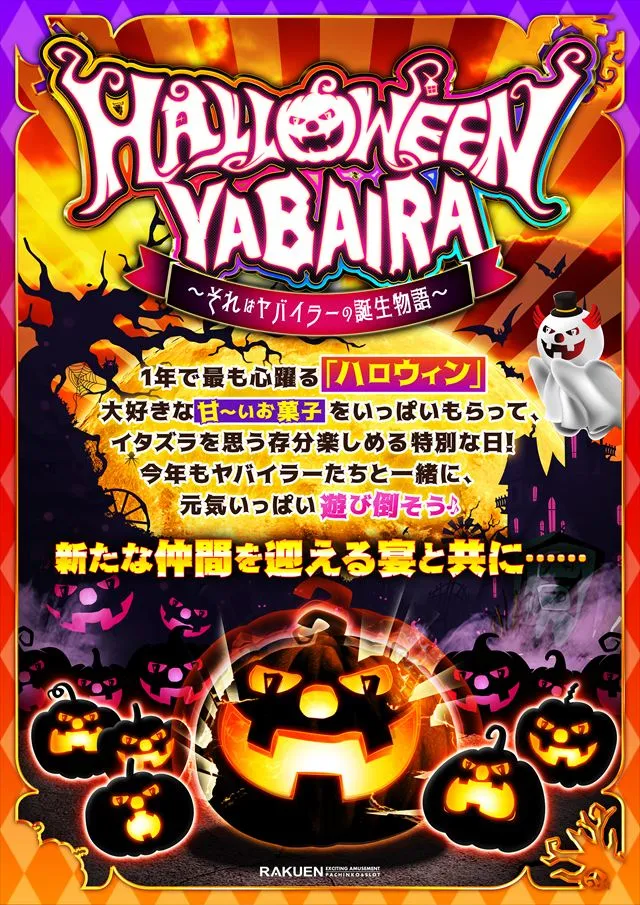 楽園南越谷店の最新情報画像