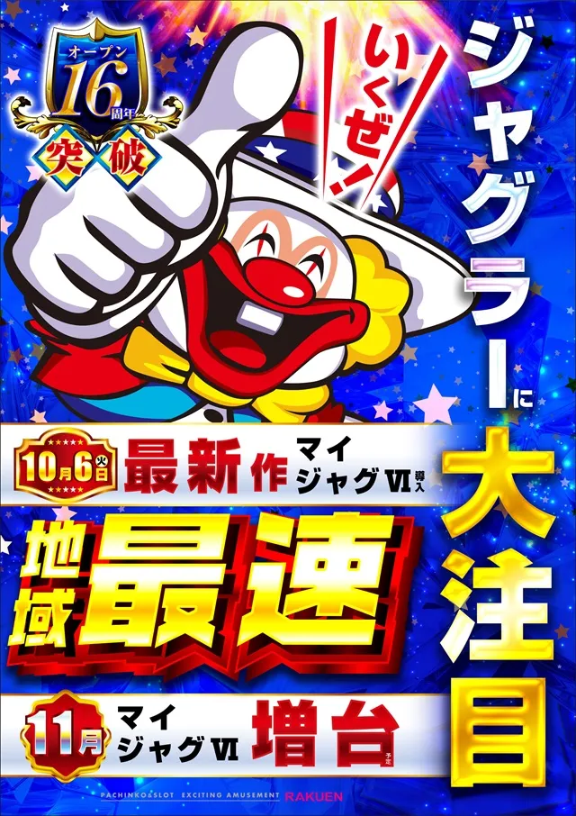 楽園南越谷店の最新情報画像