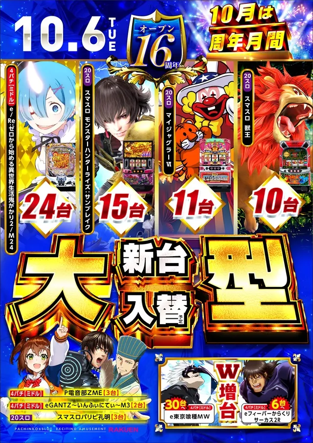 楽園南越谷店の最新情報画像