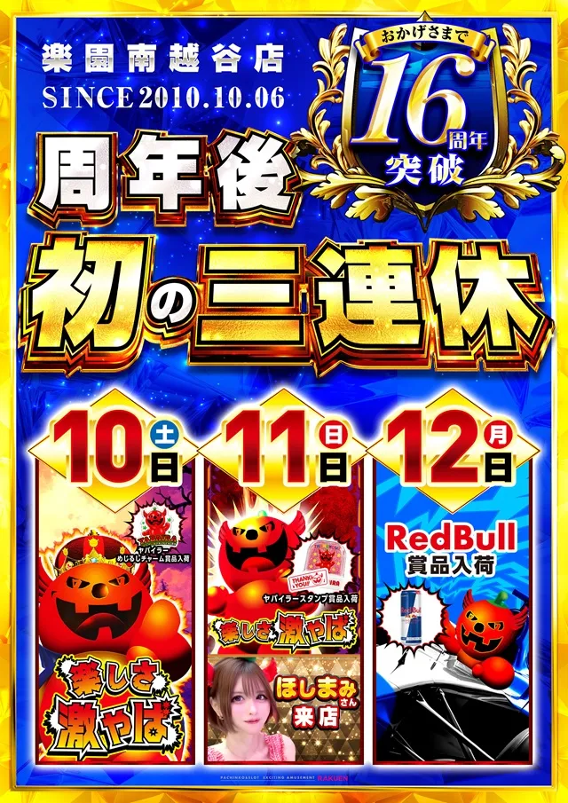 楽園南越谷店の最新情報画像