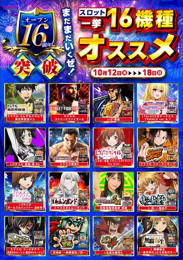 楽園南越谷店の最新情報画像