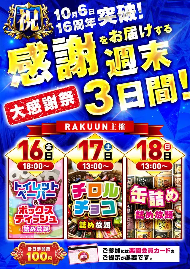 楽園南越谷店の最新情報画像