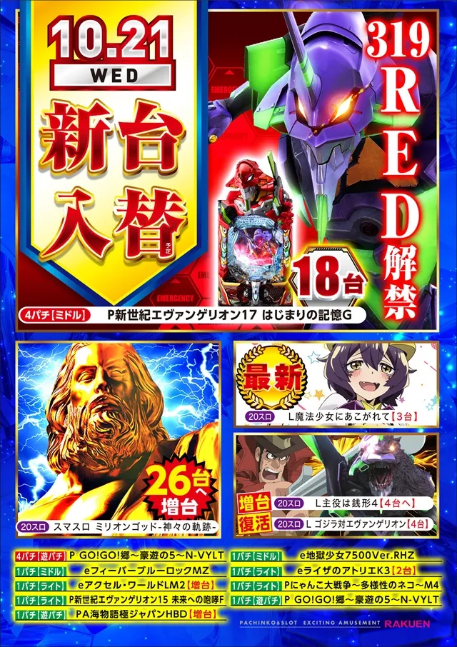 楽園南越谷店の最新情報画像