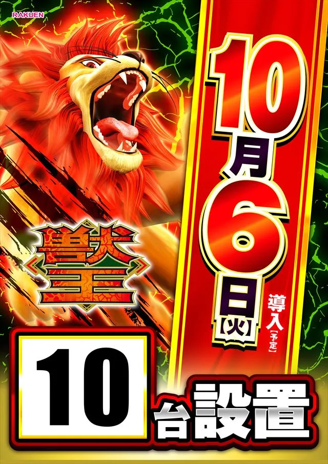 楽園南越谷店の最新情報画像