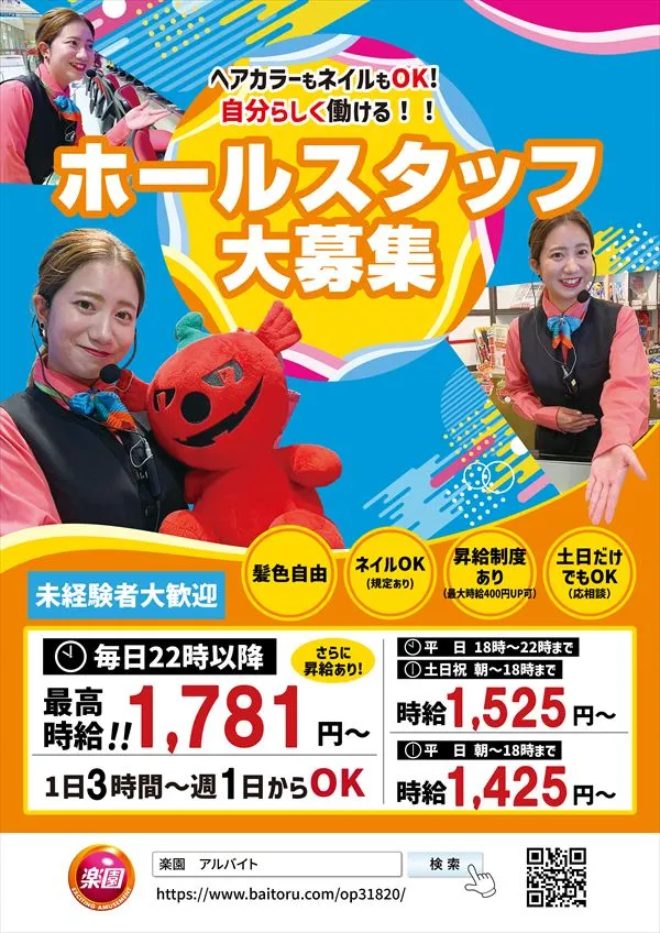 楽園南越谷店の最新情報画像