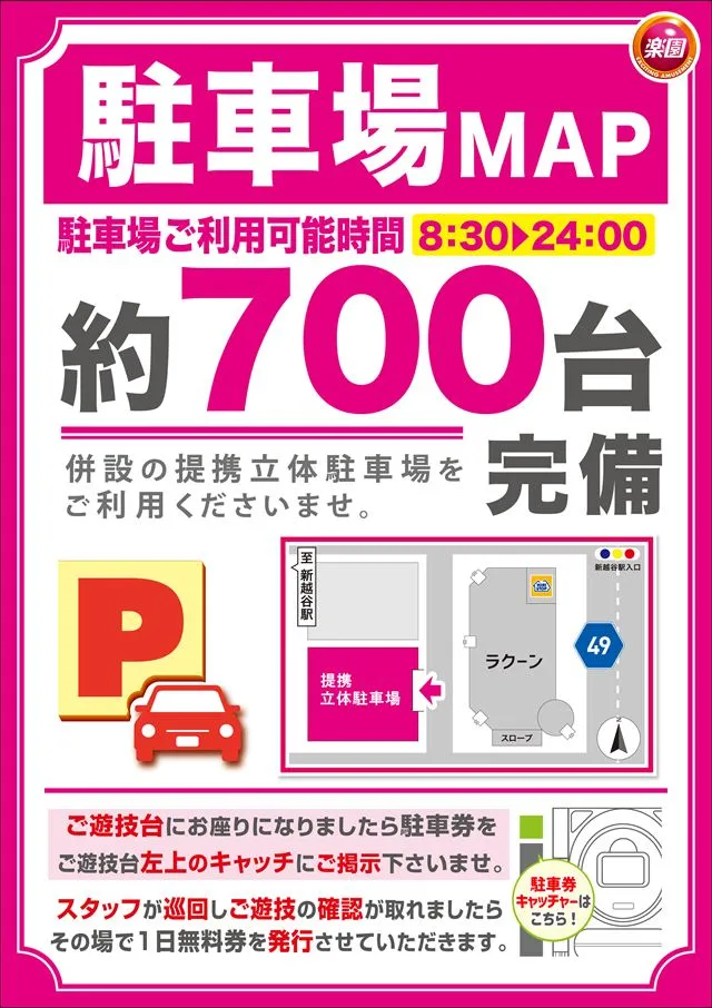 楽園南越谷店の最新情報画像