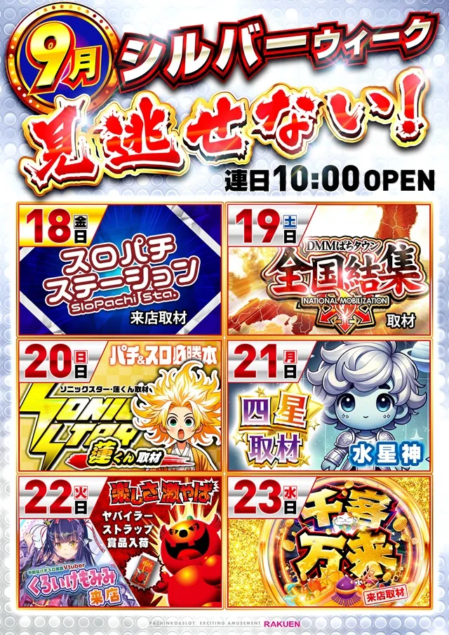 楽園南越谷店の最新情報画像