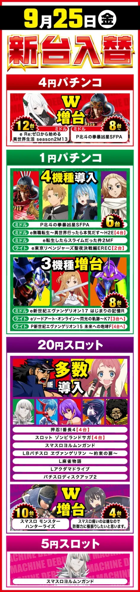 楽園南越谷店の最新情報画像