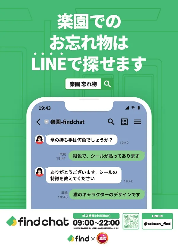 楽園南越谷店の最新情報画像