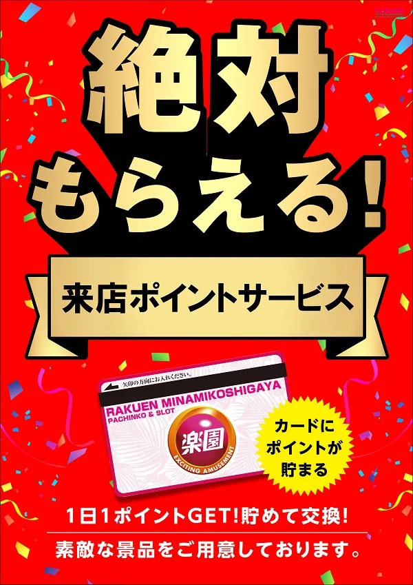 楽園南越谷店の最新情報画像