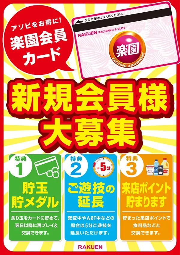 楽園南越谷店の最新情報画像