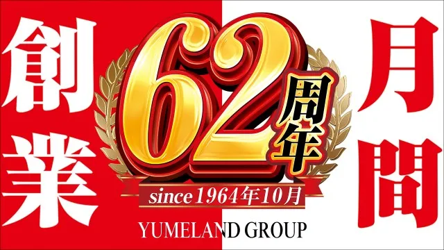 平方夢らんどの最新情報画像