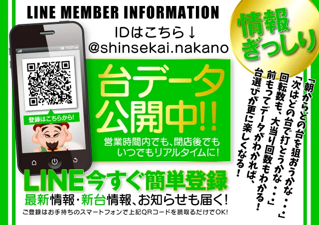 新世界の最新情報画像