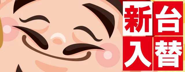 新世界の最新情報画像