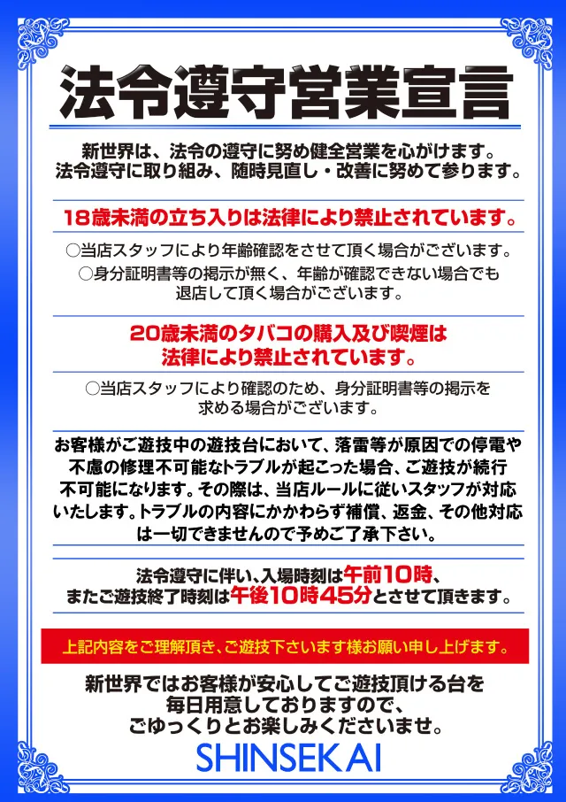 新世界の最新情報画像