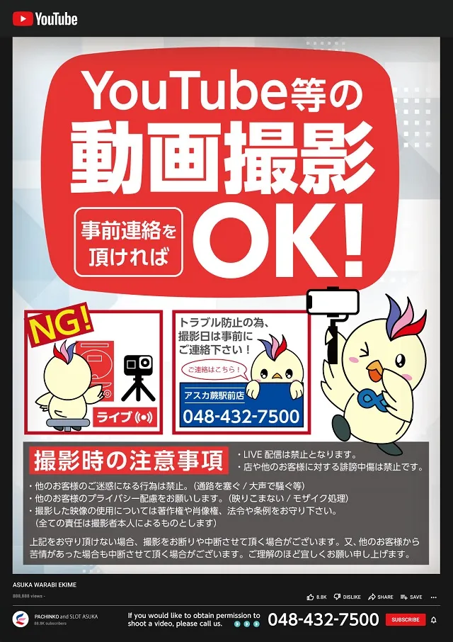 アスカ蕨駅前店の最新情報画像