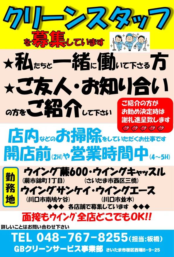 ウイング蕨６００の最新情報画像