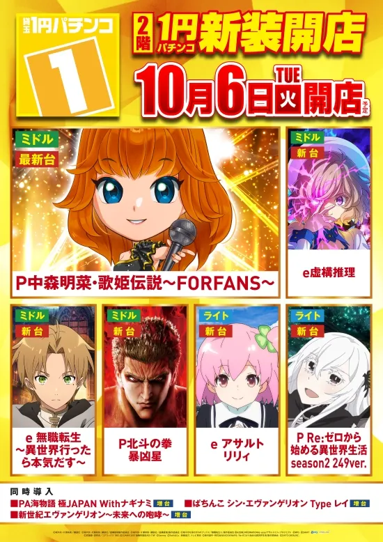 パラッツォ蕨店の最新情報画像
