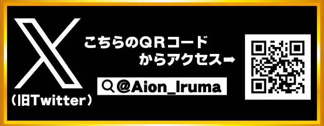 アイオン入間店の最新情報画像