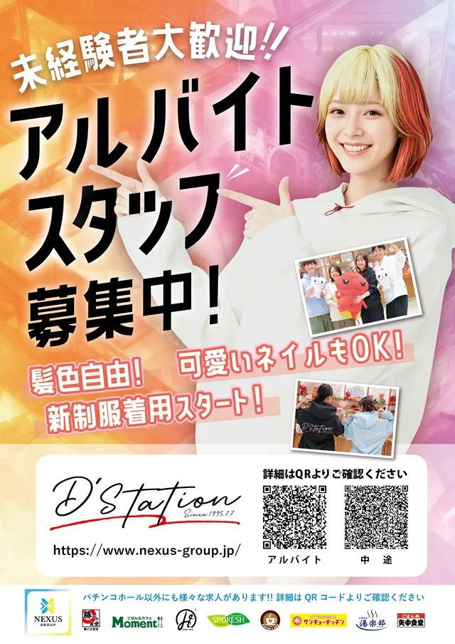 Super D'station入間店の最新情報画像