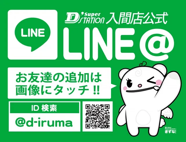 Super D'station入間店の最新情報画像