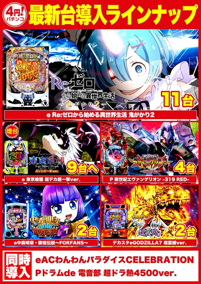 Super D'station入間店の最新情報画像