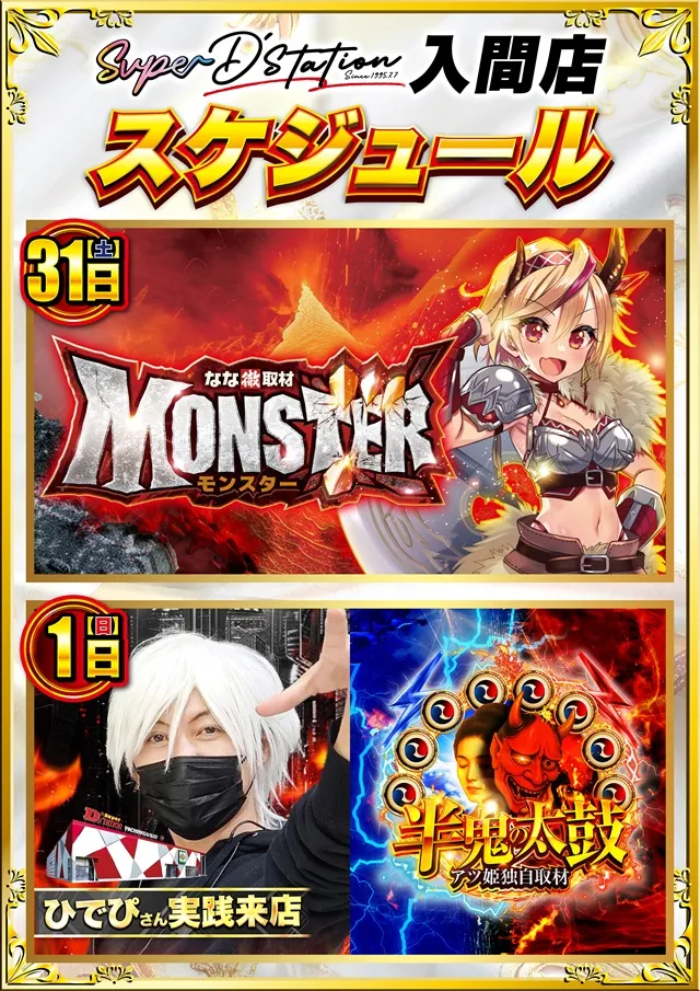 Super D'station入間店の最新情報画像