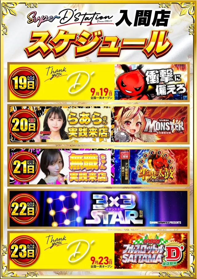 Super D'station入間店の最新情報画像