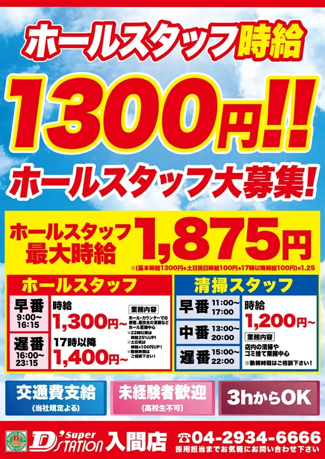 Super D'station入間店の最新情報画像