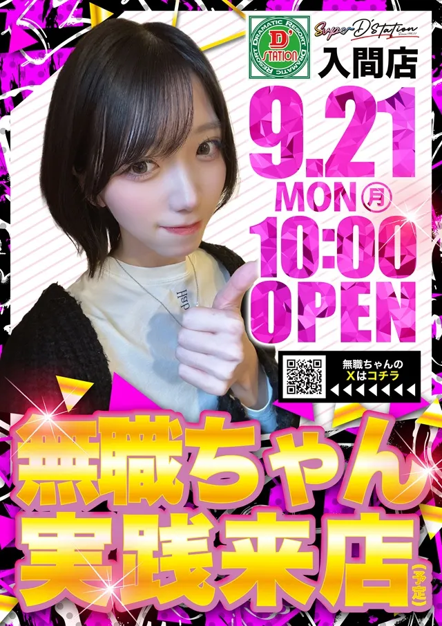 Super D'station入間店の最新情報画像