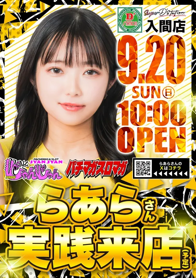 Super D'station入間店の最新情報画像