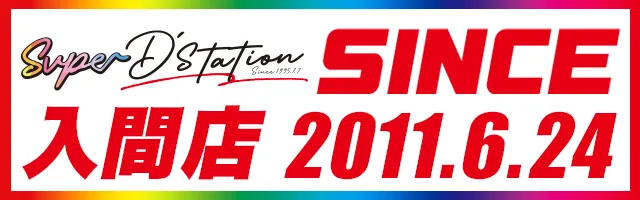 Super D'station入間店の最新情報画像
