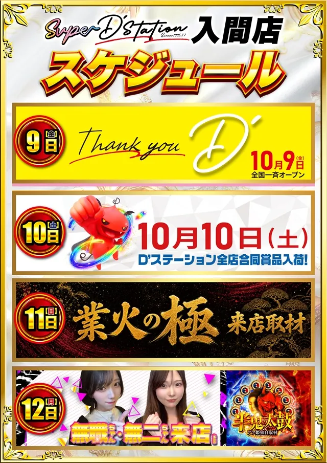 Super D'station入間店の最新情報画像