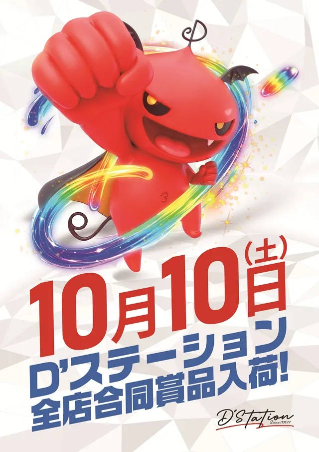 Super D'station入間店の最新情報画像
