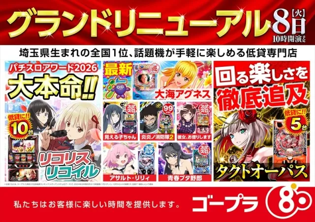 ゴープラ入間店の最新情報画像