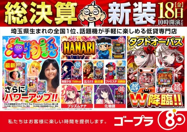ゴープラ入間店の最新情報画像
