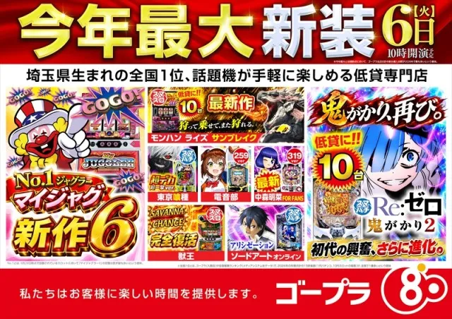 ゴープラ入間店の最新情報画像