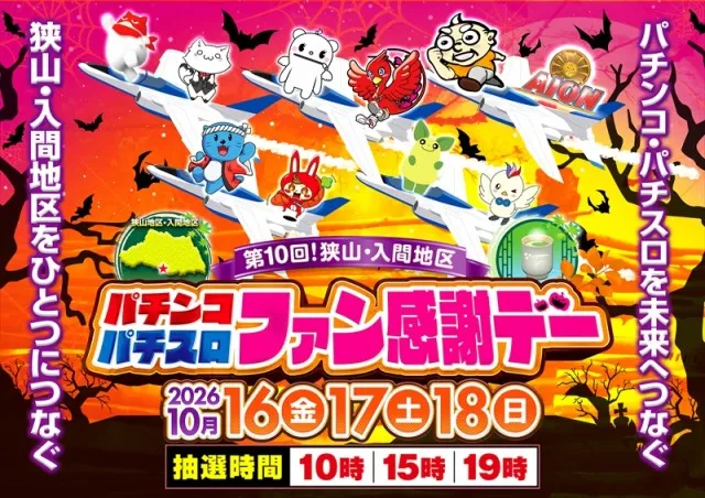 ゴープラ入間店の最新情報画像