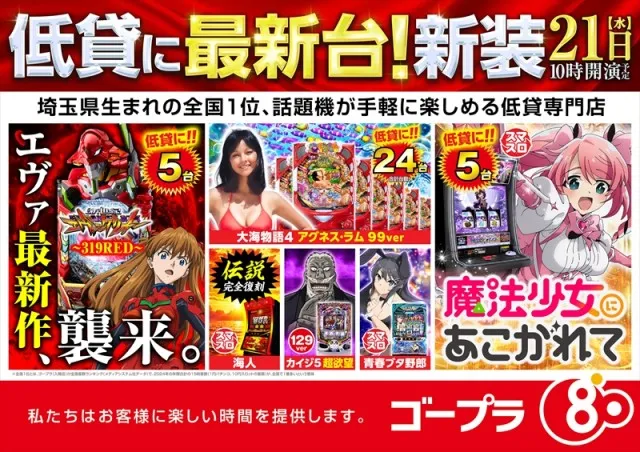 ゴープラ入間店の最新情報画像