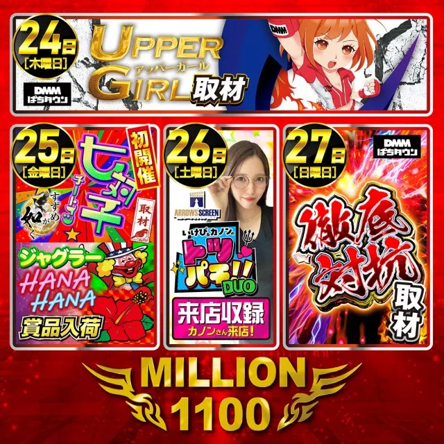 ミリオン1100朝霞店の最新情報画像