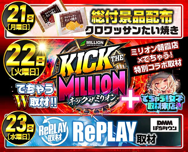 ミリオン1100朝霞店の最新情報画像