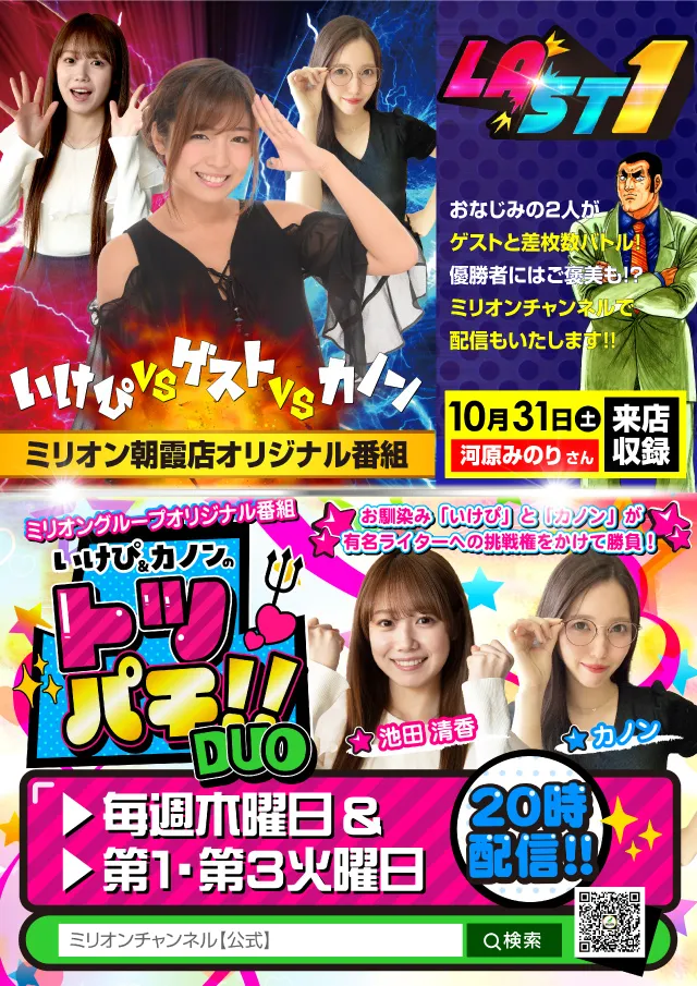 ミリオン1100朝霞店の最新情報画像