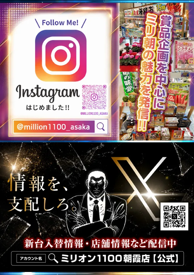 ミリオン1100朝霞店の最新情報画像