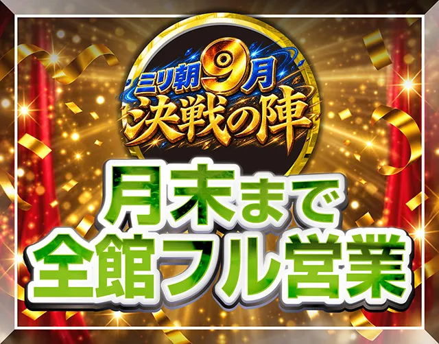 ミリオン1100朝霞店の最新情報画像