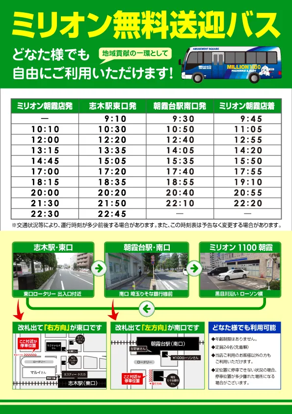 ミリオン1100朝霞店の最新情報画像