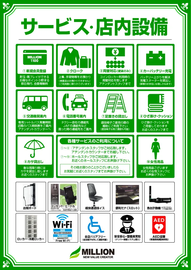 ミリオン1100朝霞店の最新情報画像