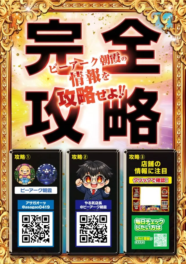 ピーアーク朝霞の最新情報画像