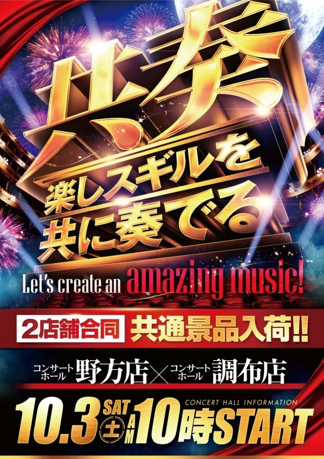 コンサートホール野方の最新情報画像