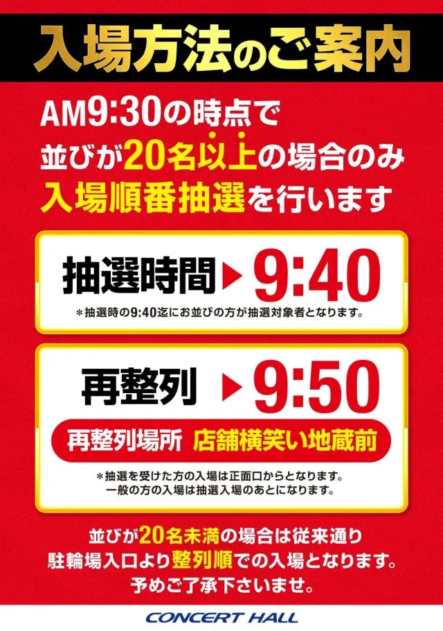 コンサートホール野方の最新情報画像